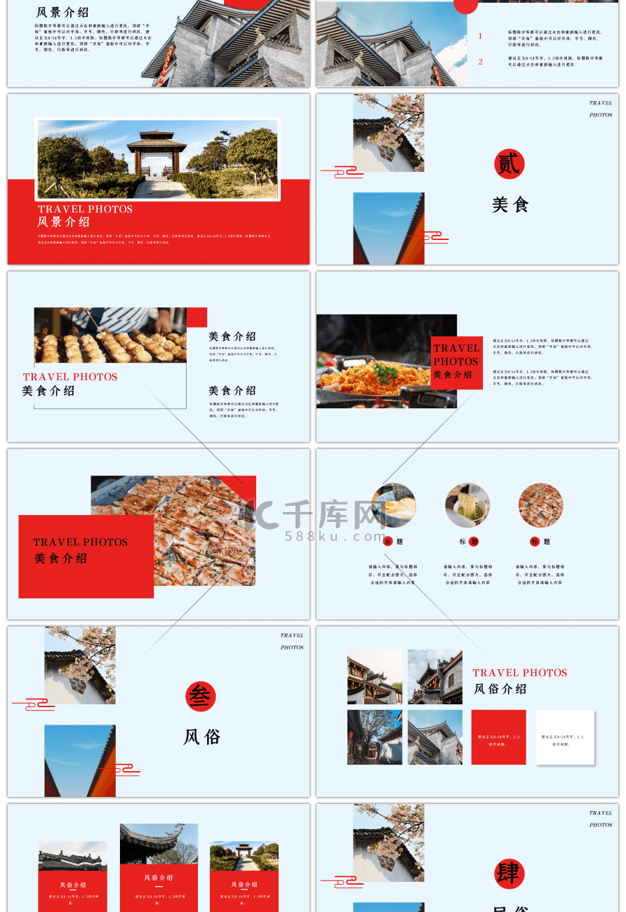 创意中国风文化之旅古镇旅行相册PPT模板