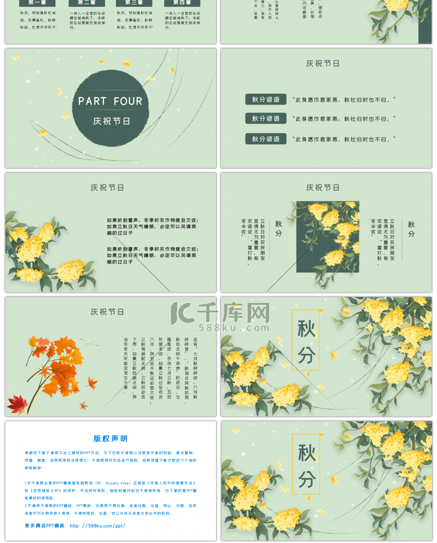 二十四节气秋分桂花PPT模板