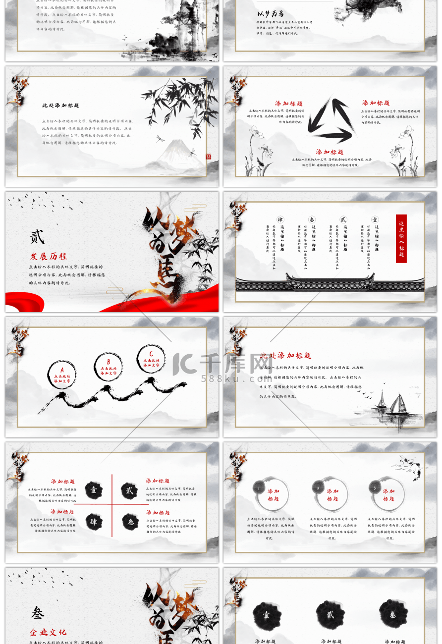 大气中国风以梦为马企业介绍PPT模板