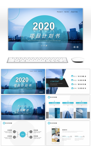 蓝色渐变圆形项目计划书PPT模板