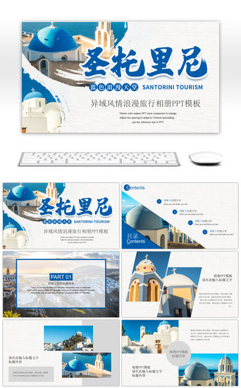 白色白色PPT模板_蓝色白色圣托里尼希腊旅行相册PPT模板