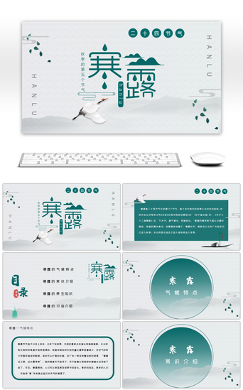 寒露pptPPT模板_中国风二十四节气之寒露节气介绍PPT模板