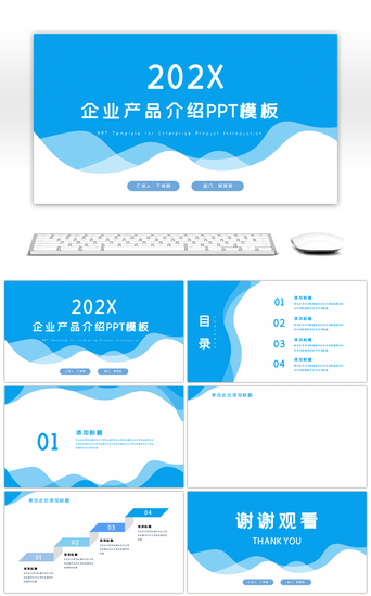 产品介绍PPT模板_蓝色商业企业产品介绍PPT背景