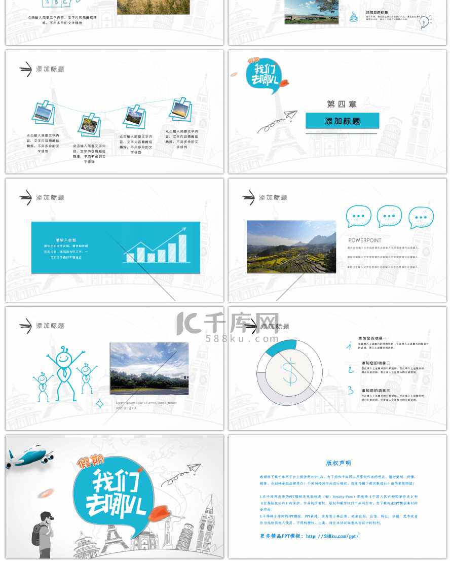 蓝色手绘风假期出游计划PPT模板