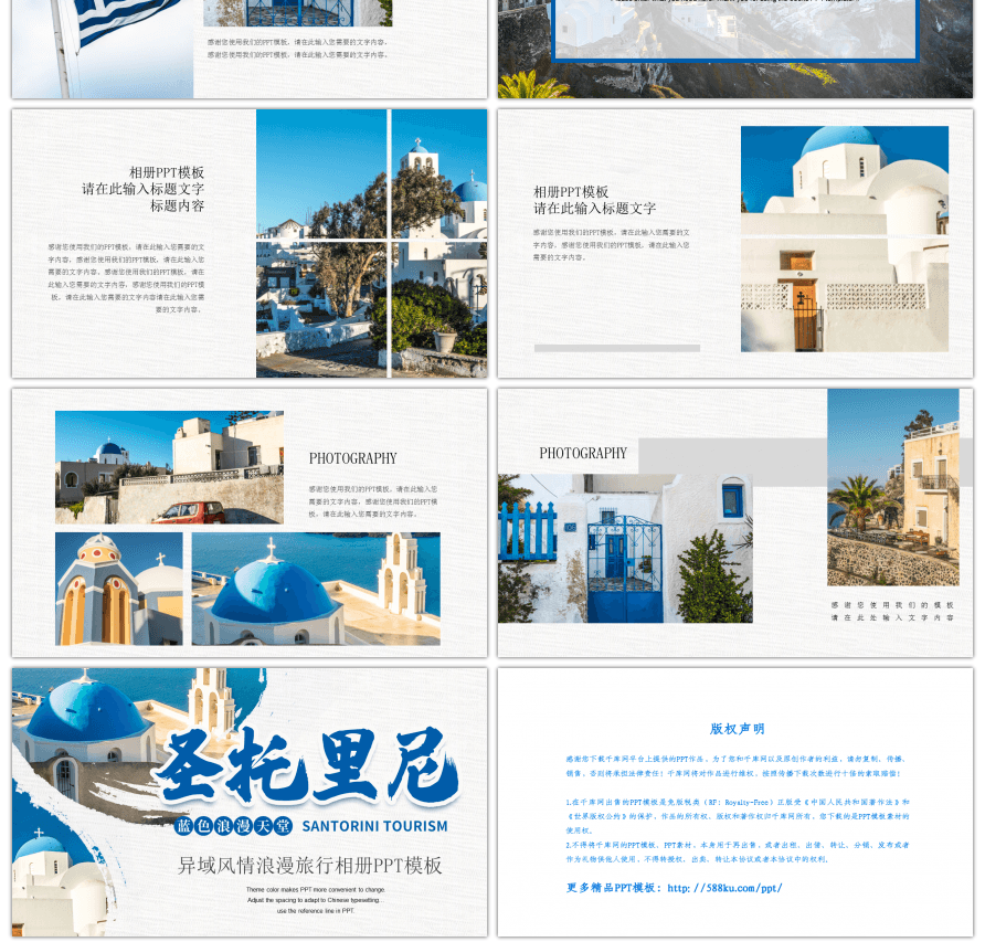 蓝色白色圣托里尼希腊旅行相册PPT模板