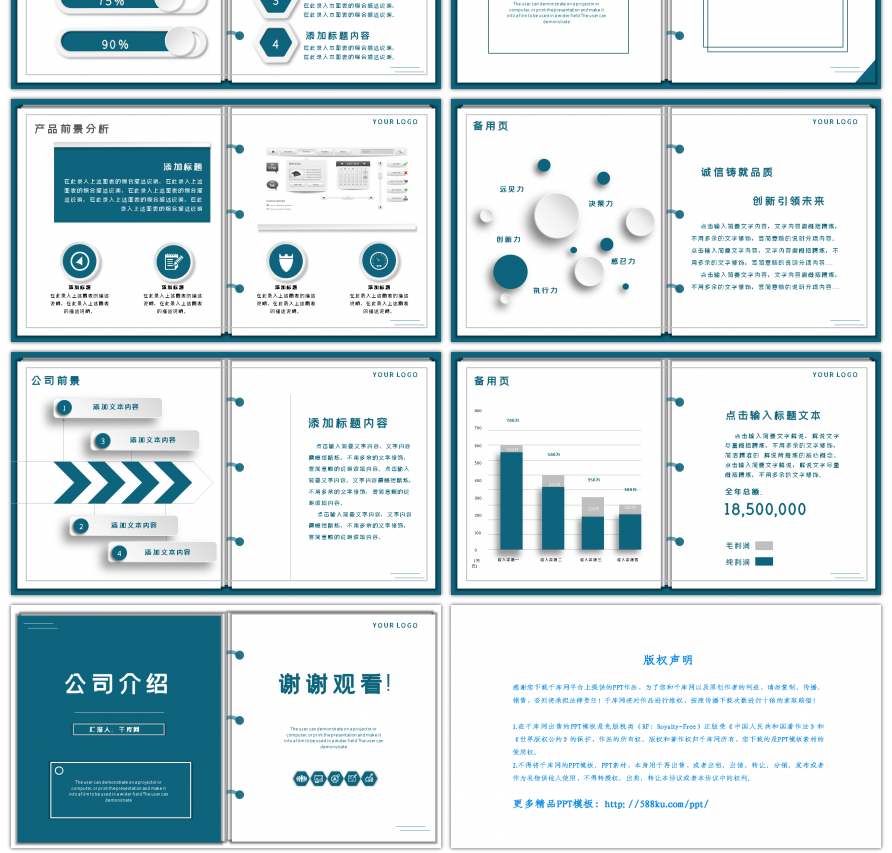 公司介绍产品宣传PPT模板