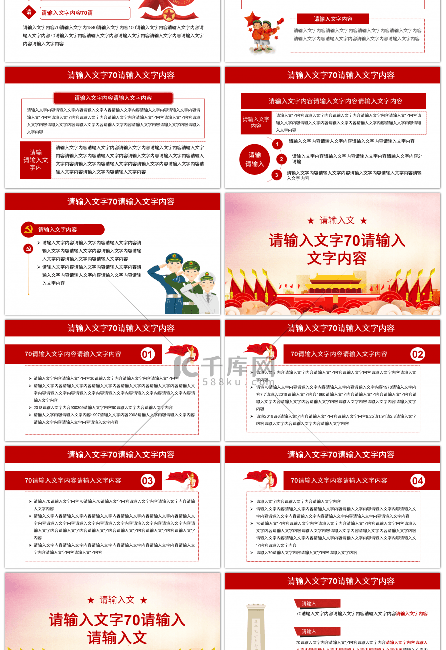 红色绚丽庆祝祖国成立70年活动PPT模板