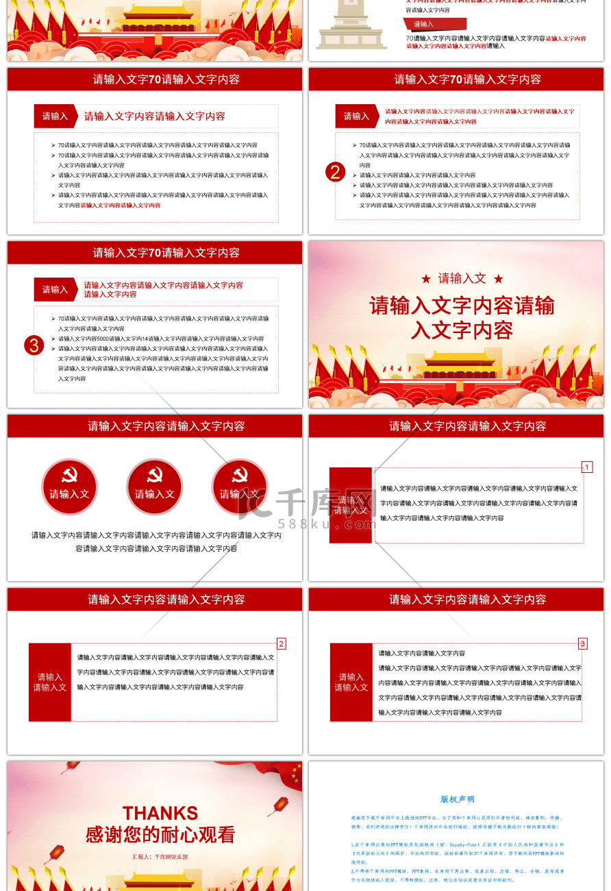 红色绚丽庆祝祖国成立70年活动PPT模板