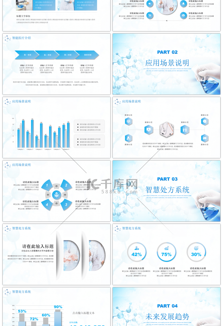 清新简约智能医疗方案介绍PPT模板