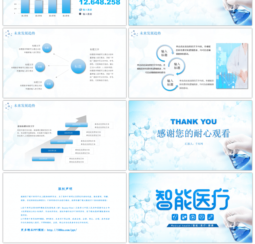 清新简约智能医疗方案介绍PPT模板