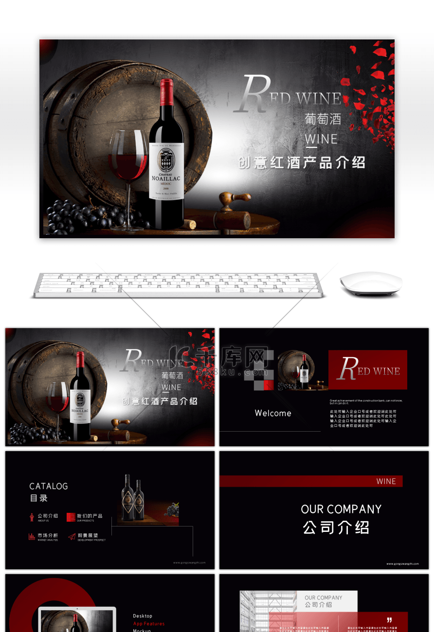 红色创意红酒产品宣传介绍PPT模板