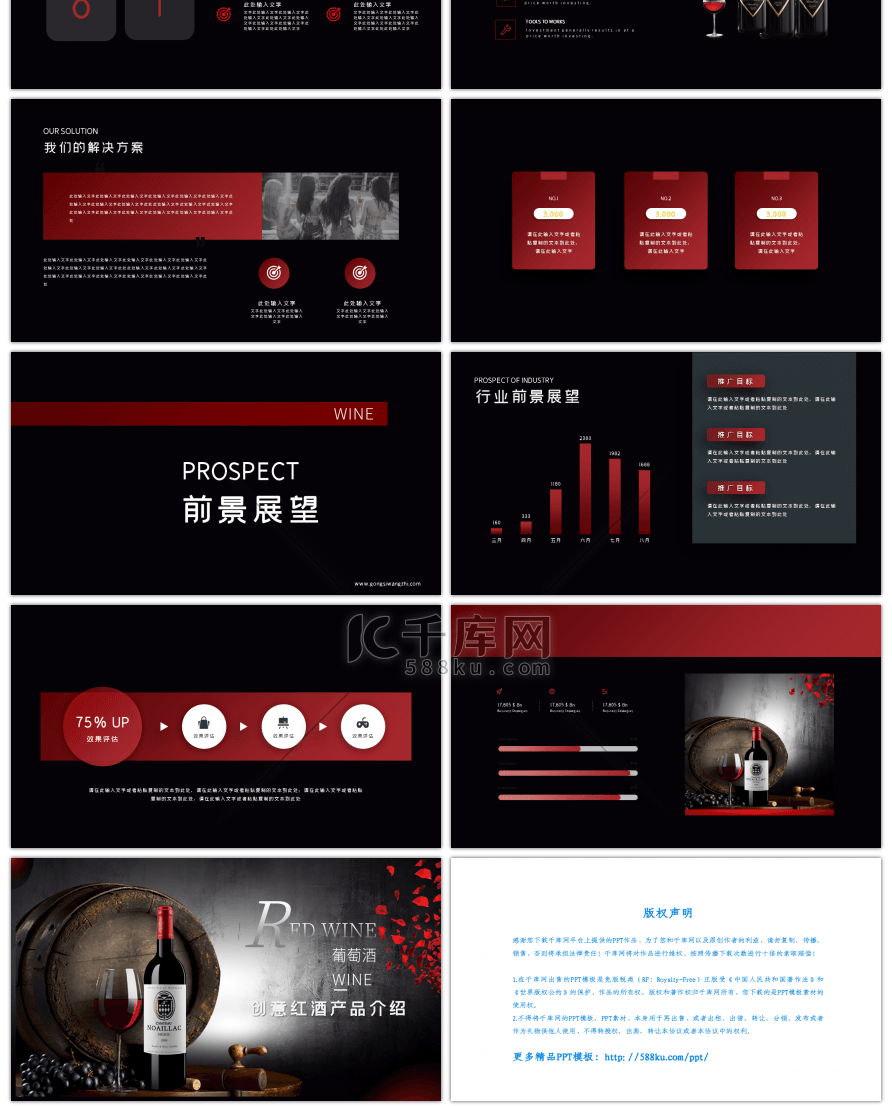 红色创意红酒产品宣传介绍PPT模板