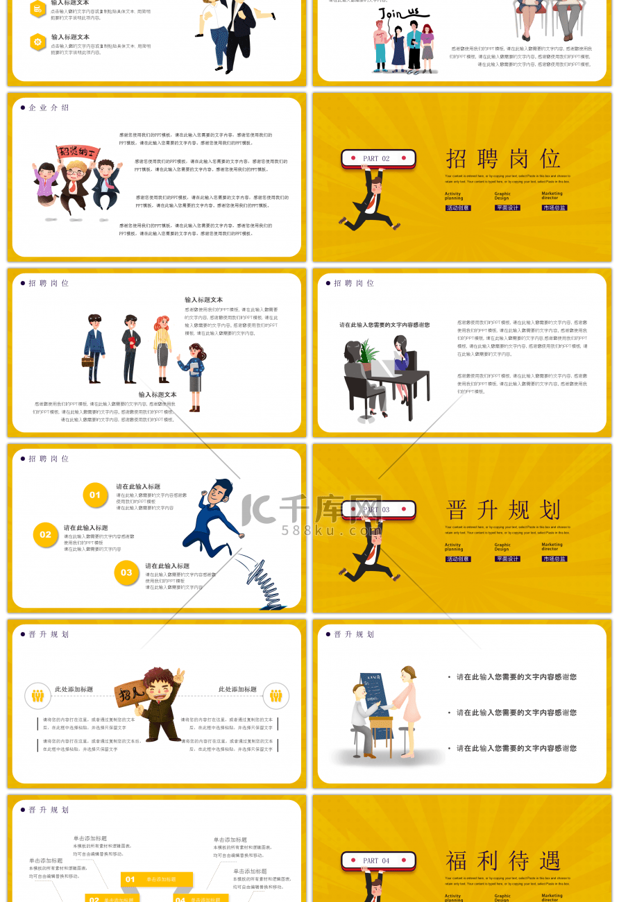 黄色卡通创意企业招聘方案PPT模板