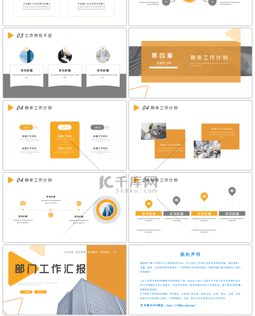 创意商务三角形部门工作汇报PPT模板