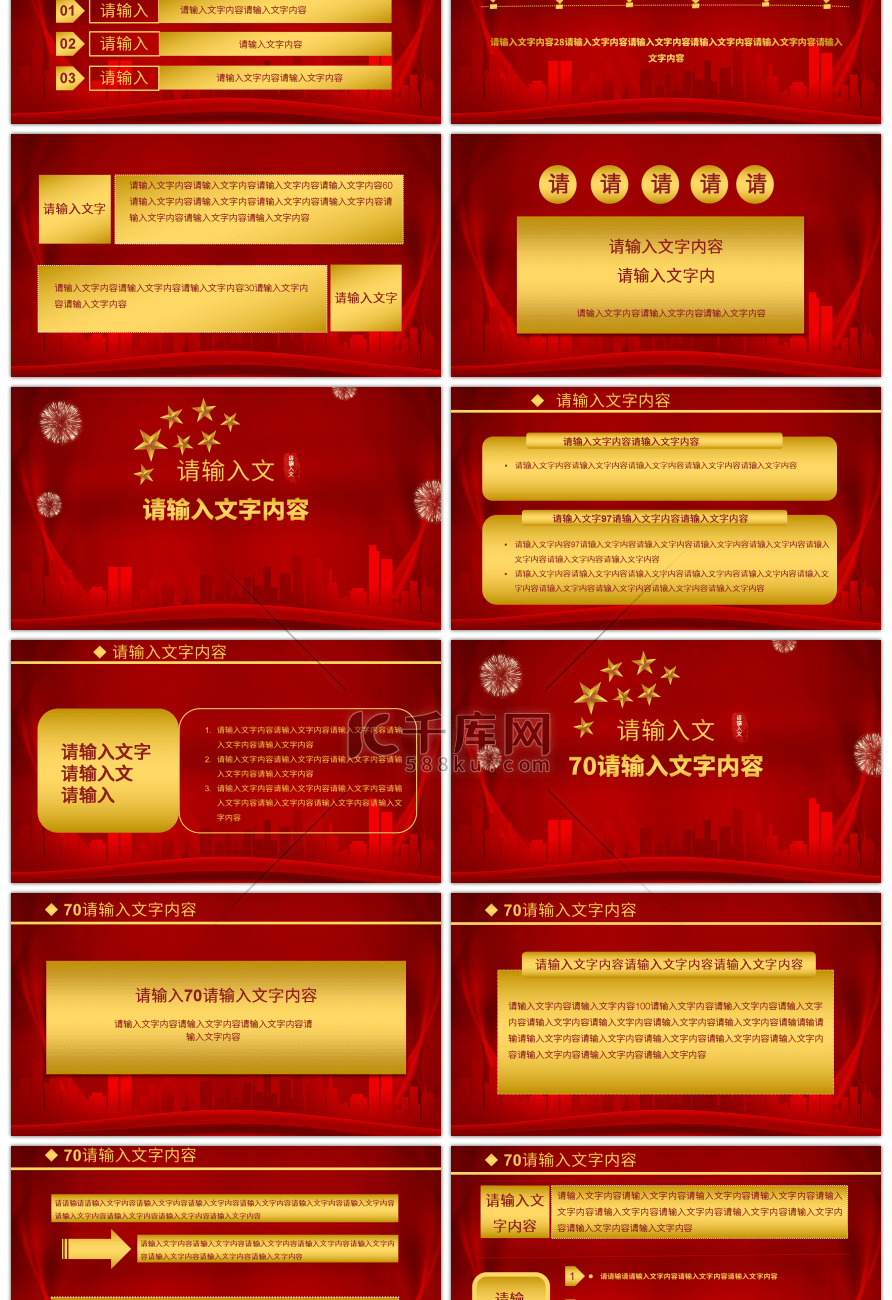 红色祖国万岁国庆节新中国成立70周年PPT模板
