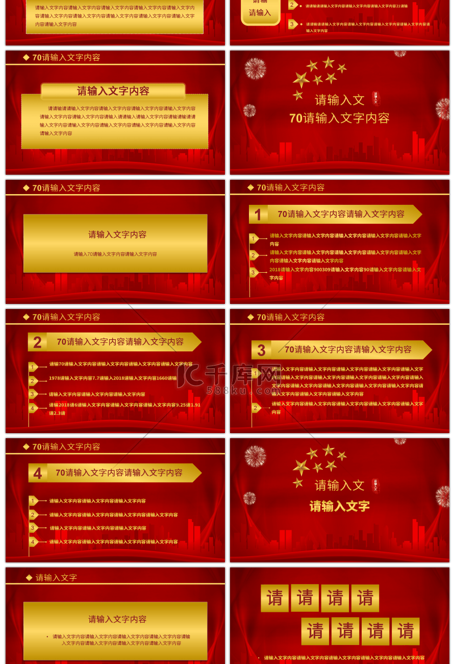 红色祖国万岁国庆节新中国成立70周年PPT模板