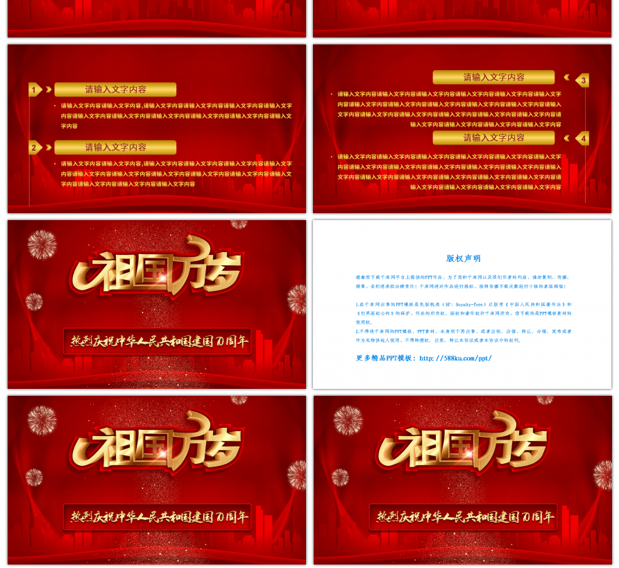 红色祖国万岁国庆节新中国成立70周年PPT模板