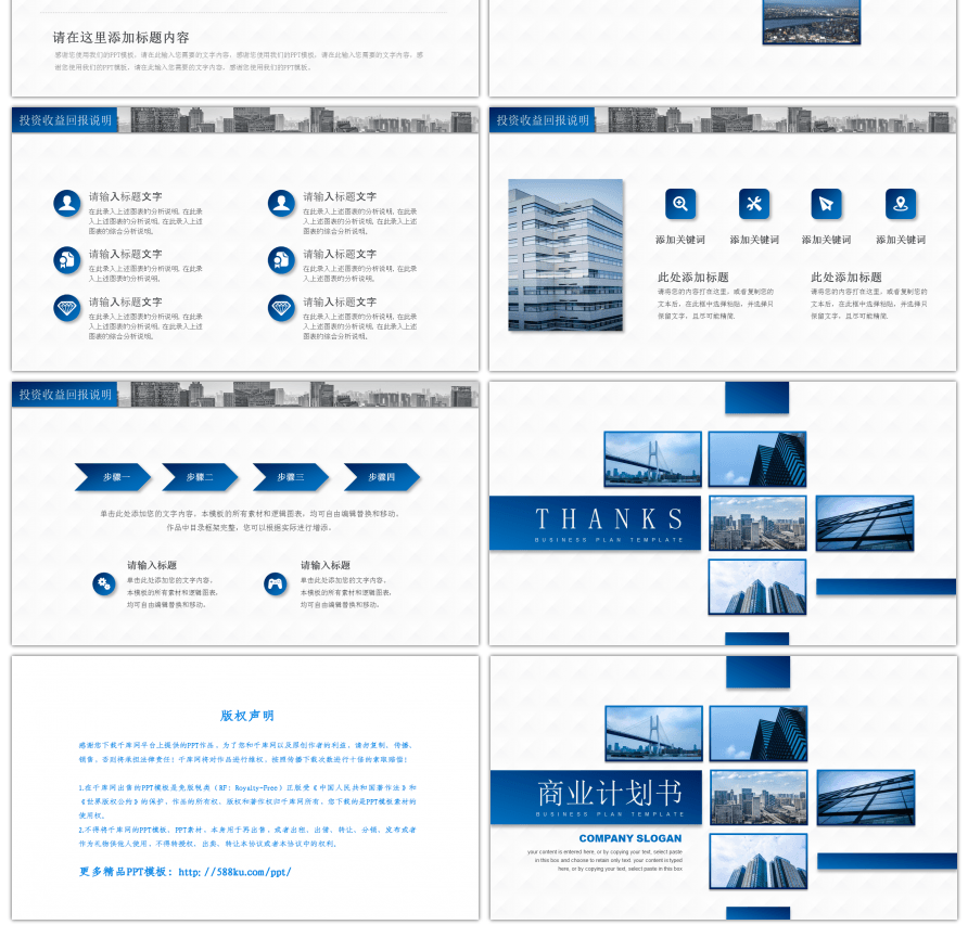 蓝色大气稳重商业计划书PPT模板