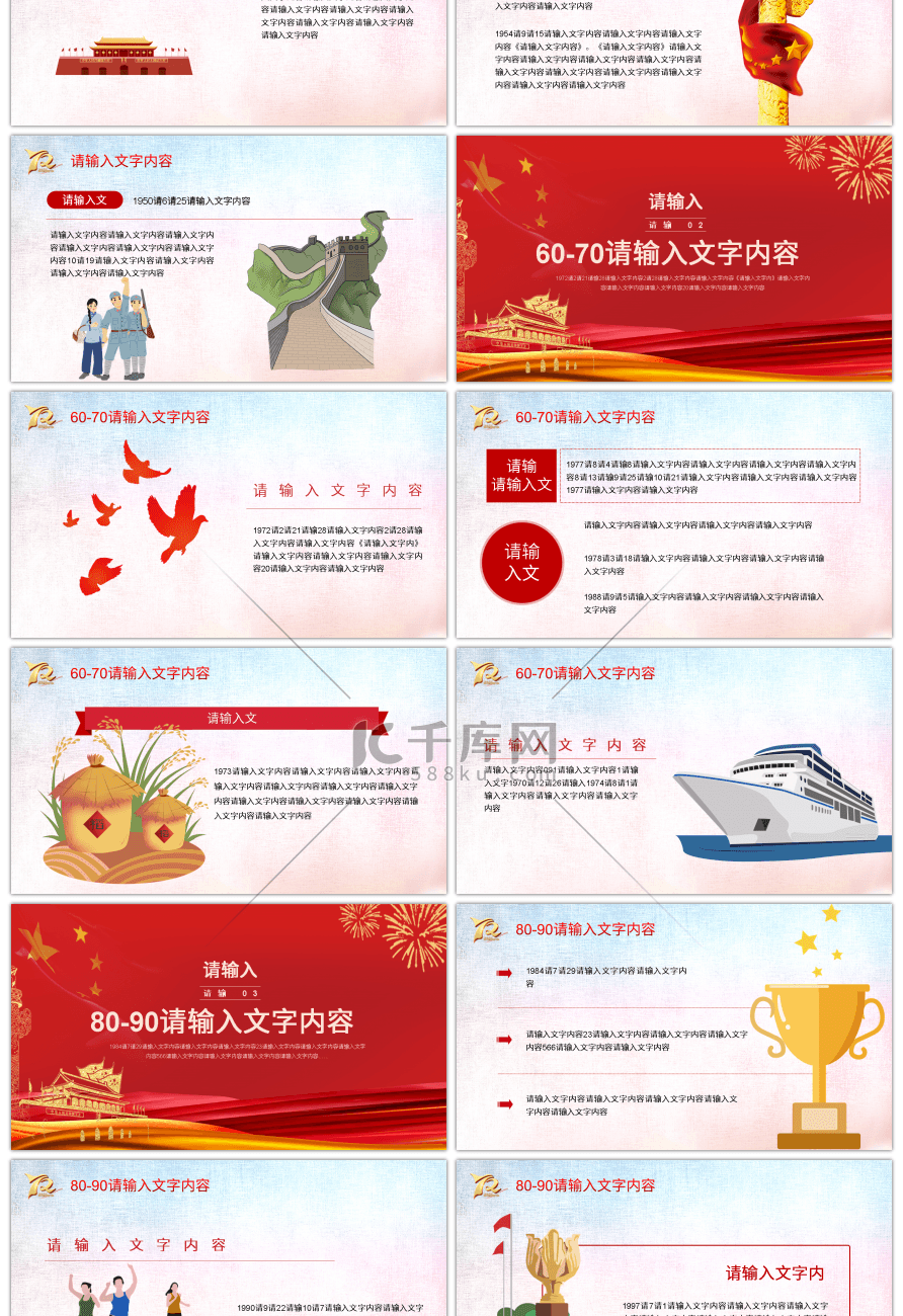 红色喜庆庆祝祖国新中国成立72周年PPT模板