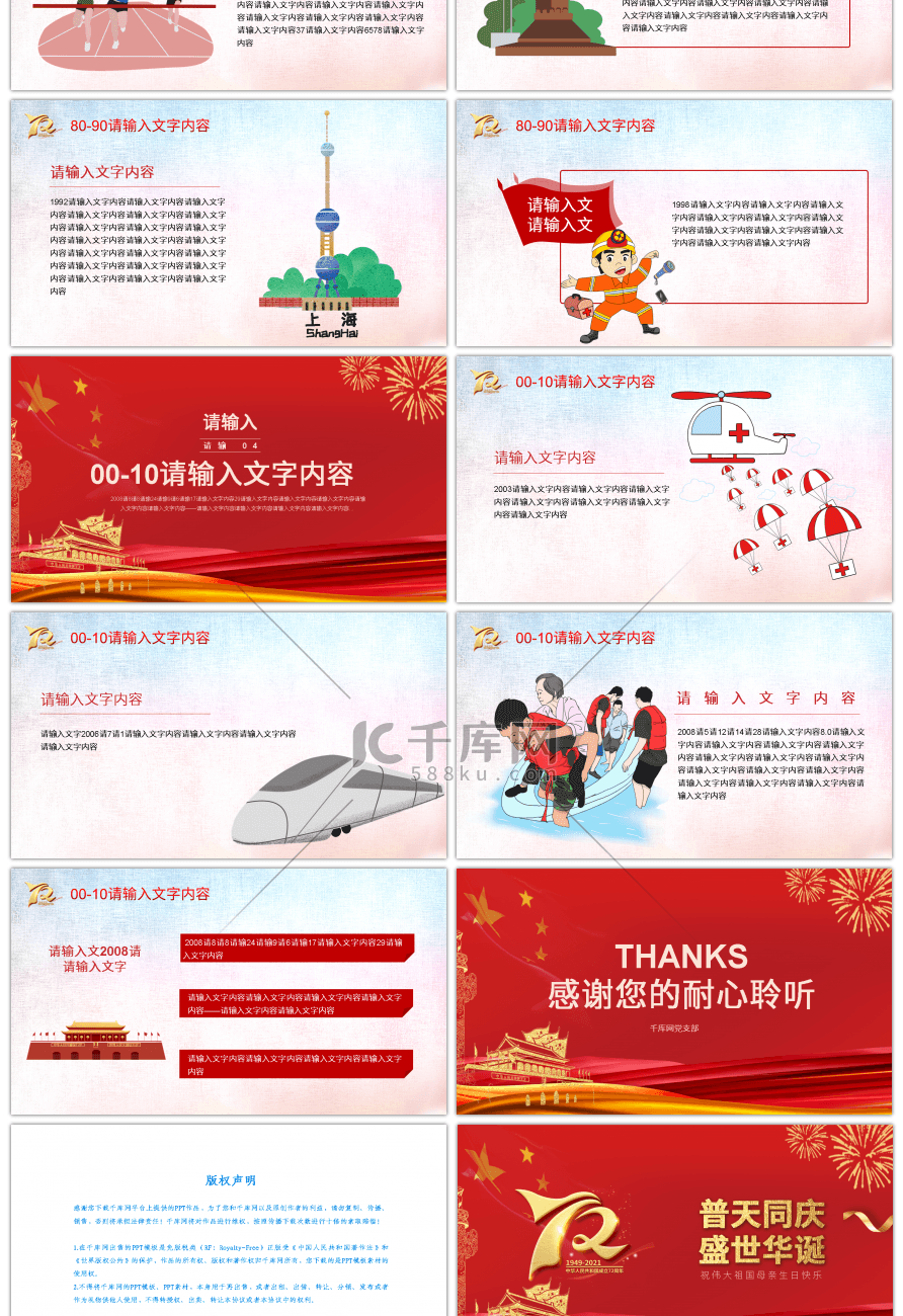 红色喜庆庆祝祖国新中国成立72周年PPT模板