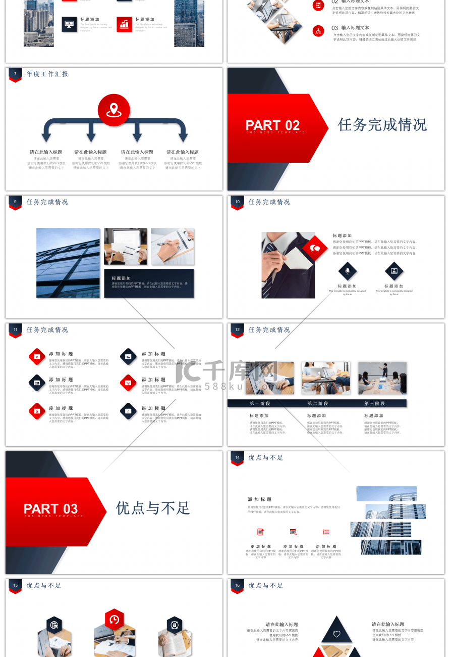 红蓝高端商务风年终总结PPT模板