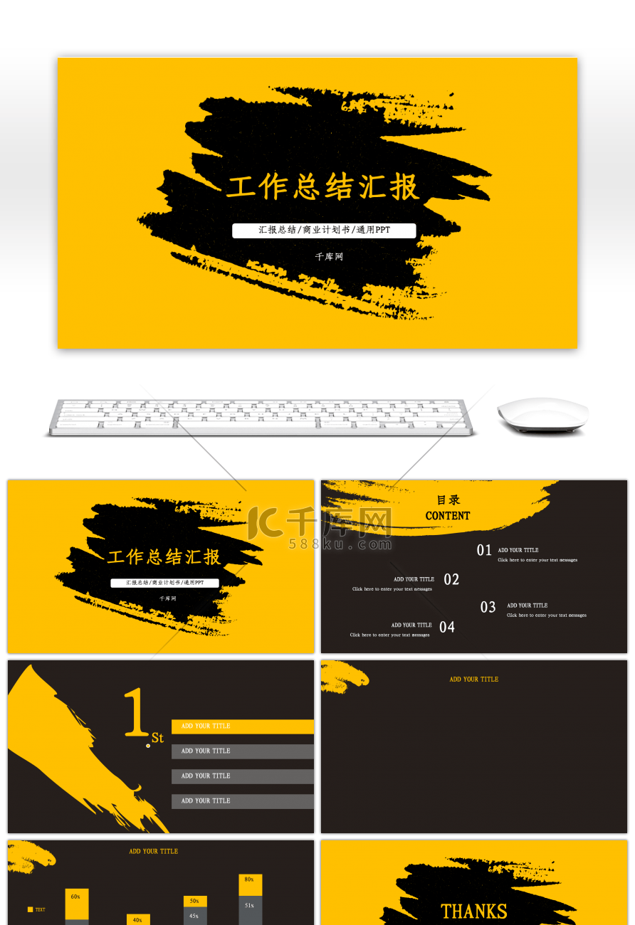 黄黑色水墨商务工作总结PPT背景