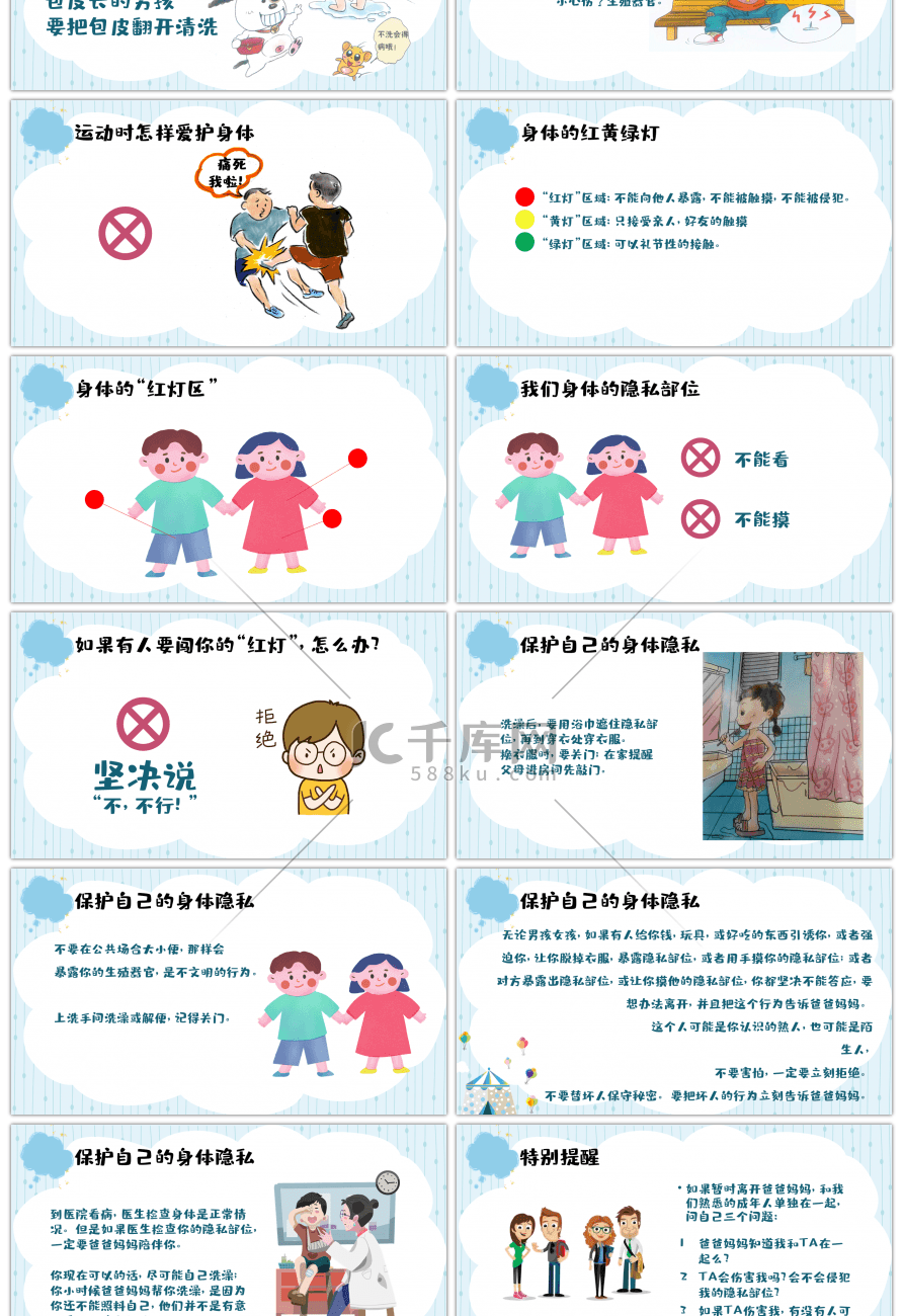 蓝色卡通小学生成长与性教育PPT模板