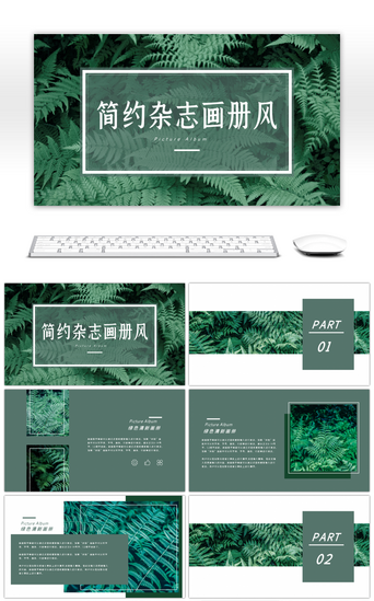 清新叶子PPT模板_绿色清新杂志画册风通用PPT模板