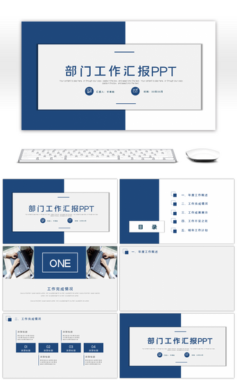 蓝色商务工作汇报计划PPT模板_蓝色商务工作汇报计划PPT背景