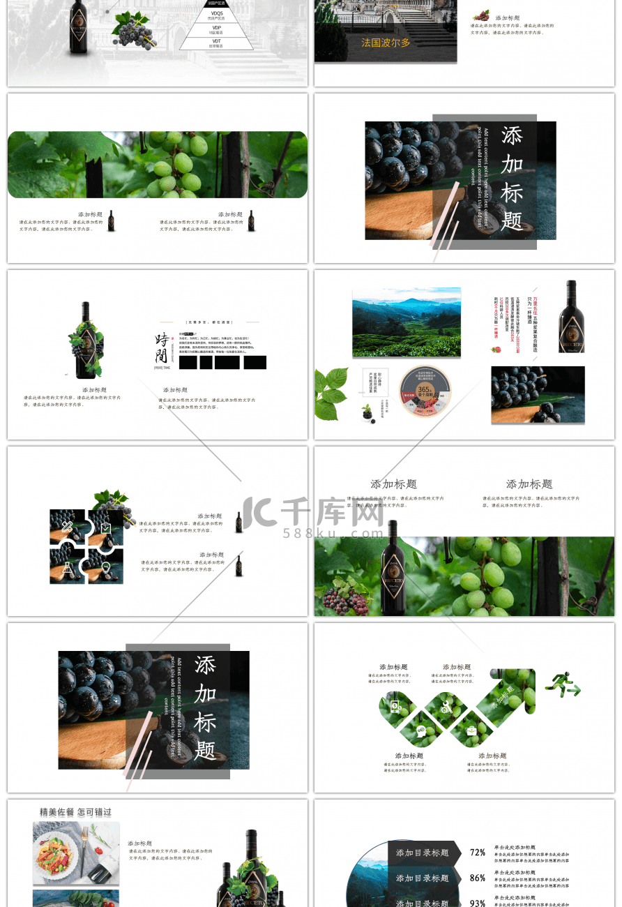 创意典藏干红红酒宣传简介PPT模板