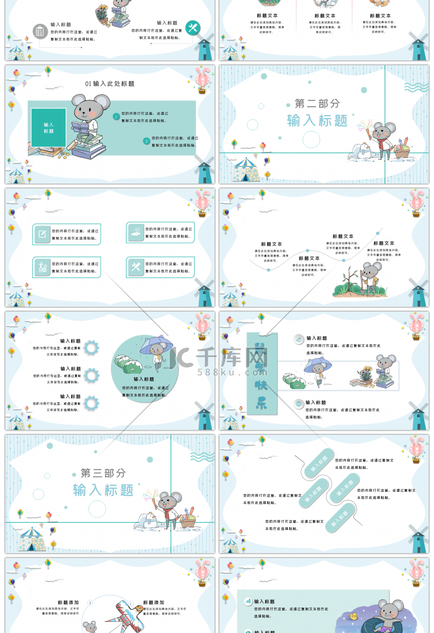 卡通蓝色鼠年通用动态PPT模板