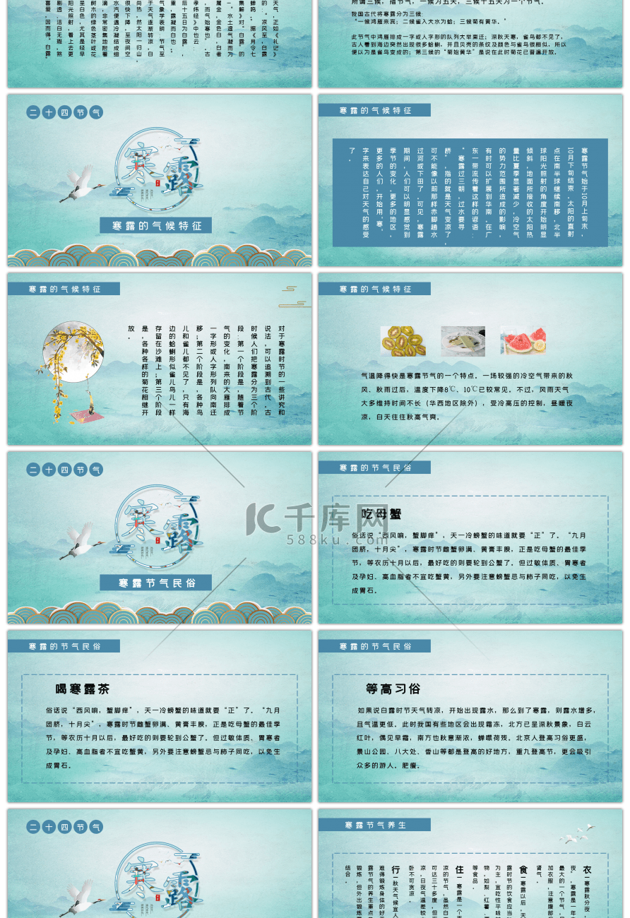 蓝色中国风二十四节气之寒露介绍PPT模板