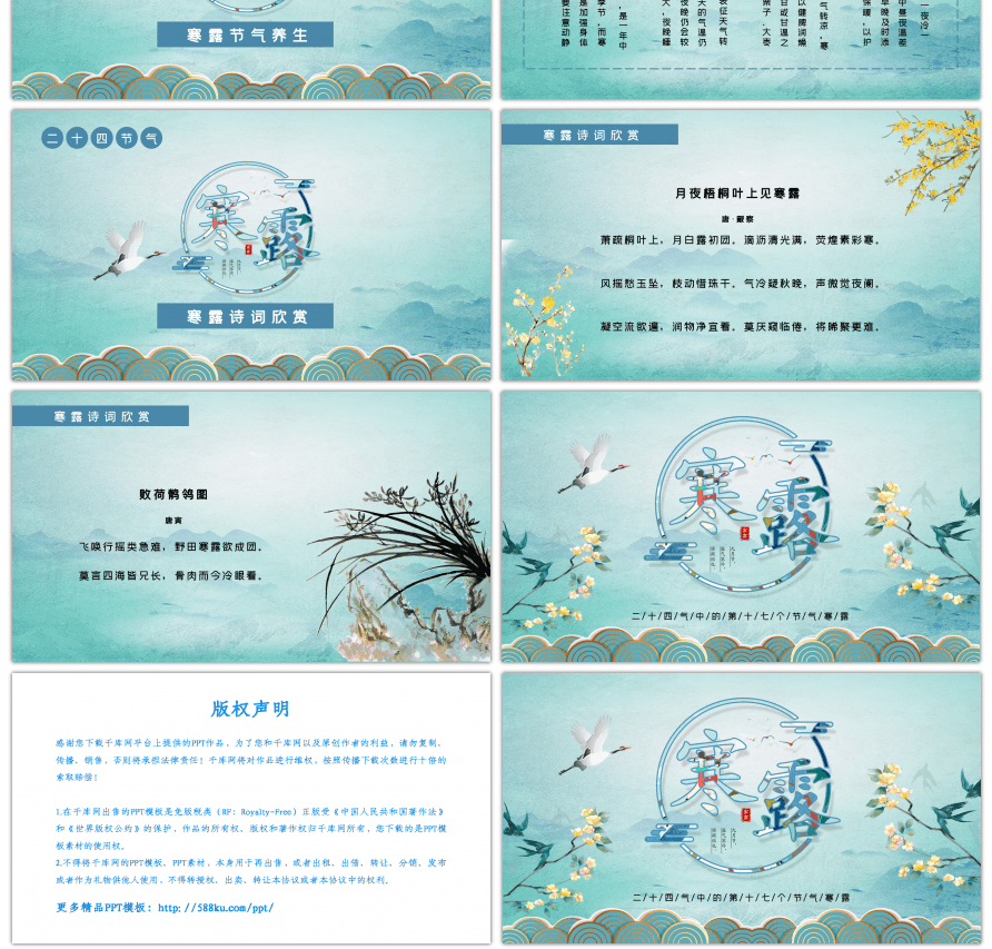 蓝色中国风二十四节气之寒露介绍PPT模板