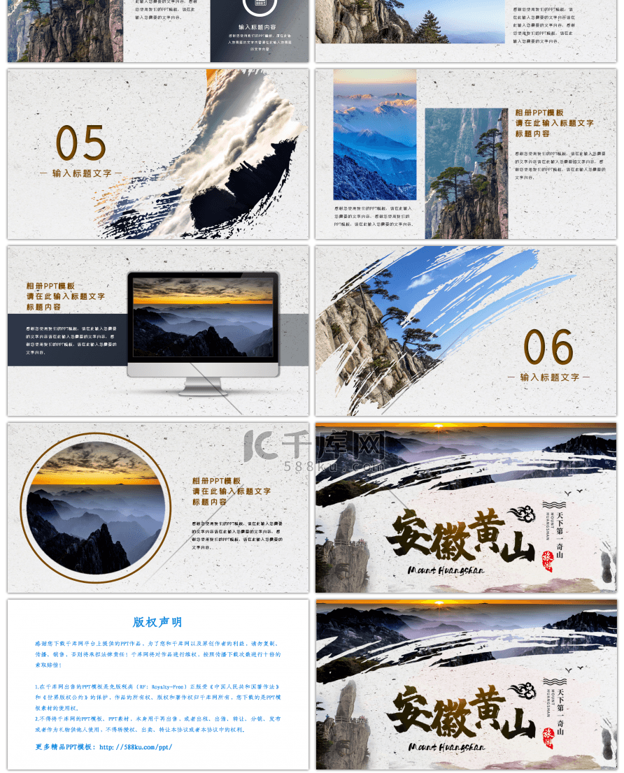 黄山旅游相册PPT模板
