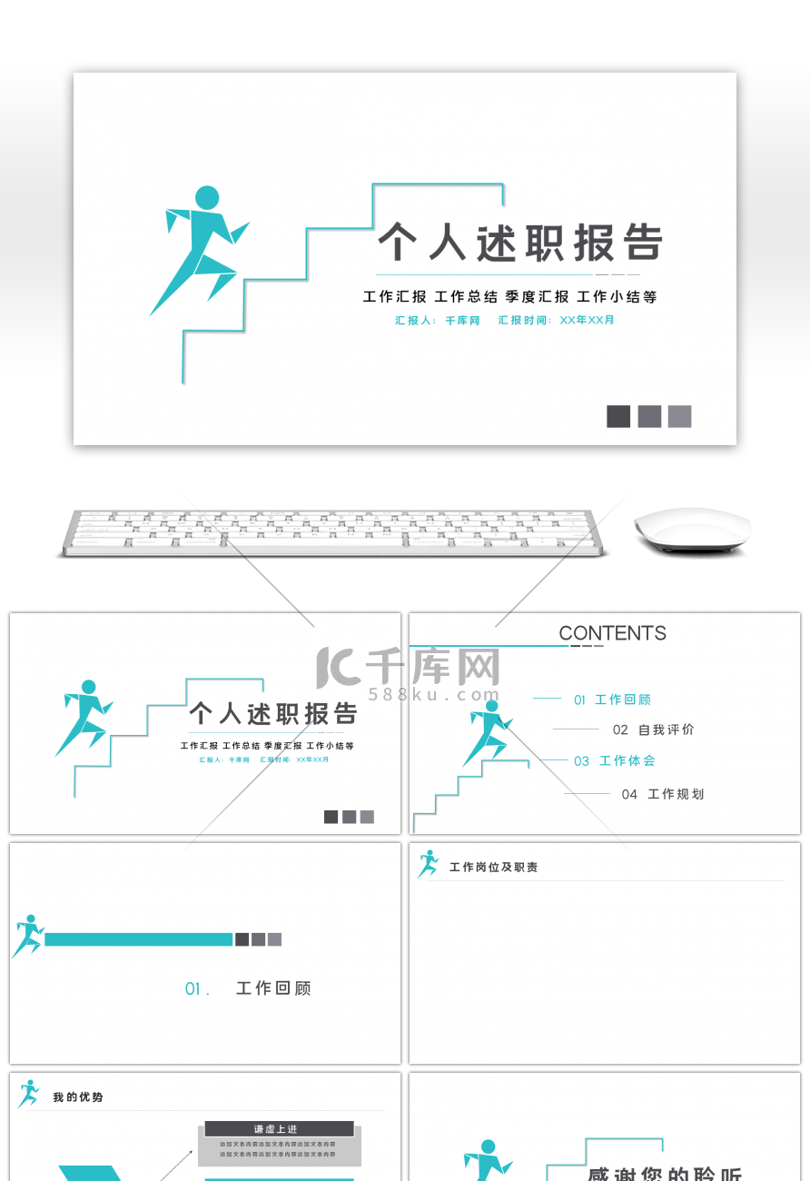 稳重简约个人工作述职报告总结PPT背景