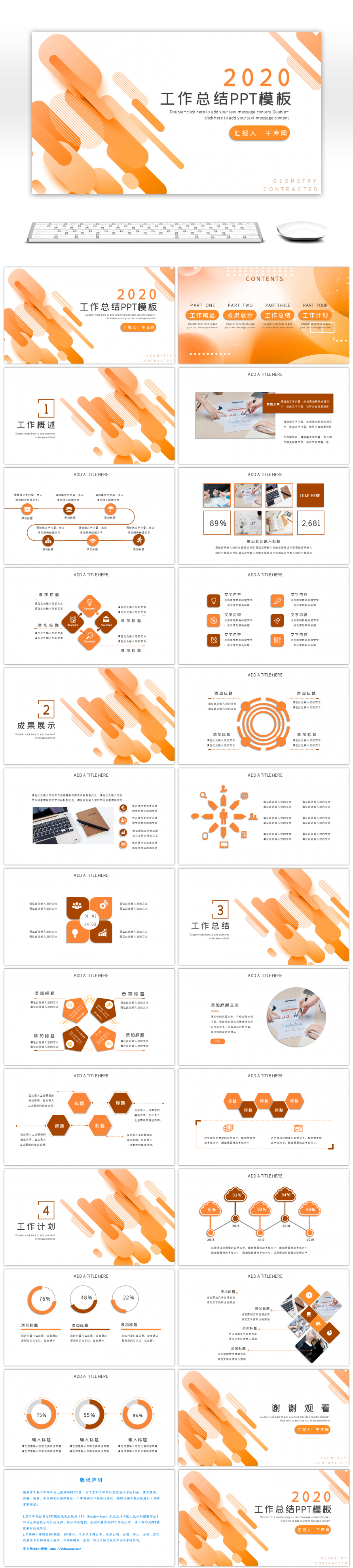 橙色简约几何部门通用工作总结PPT模板