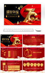 红色立体新中国成立70周年庆典PPT模板