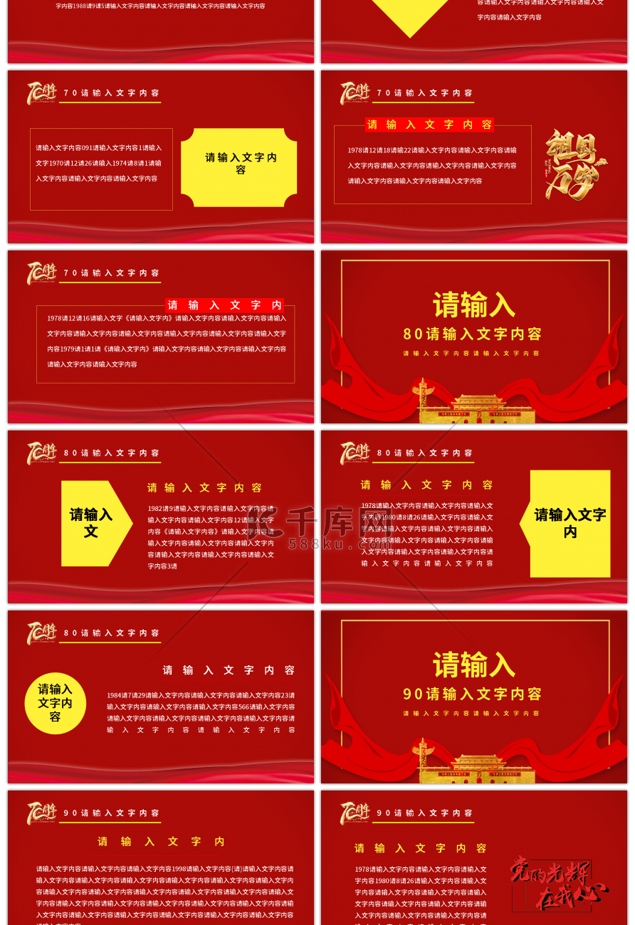 国庆节新中国成立70周年重大事件PPT模板