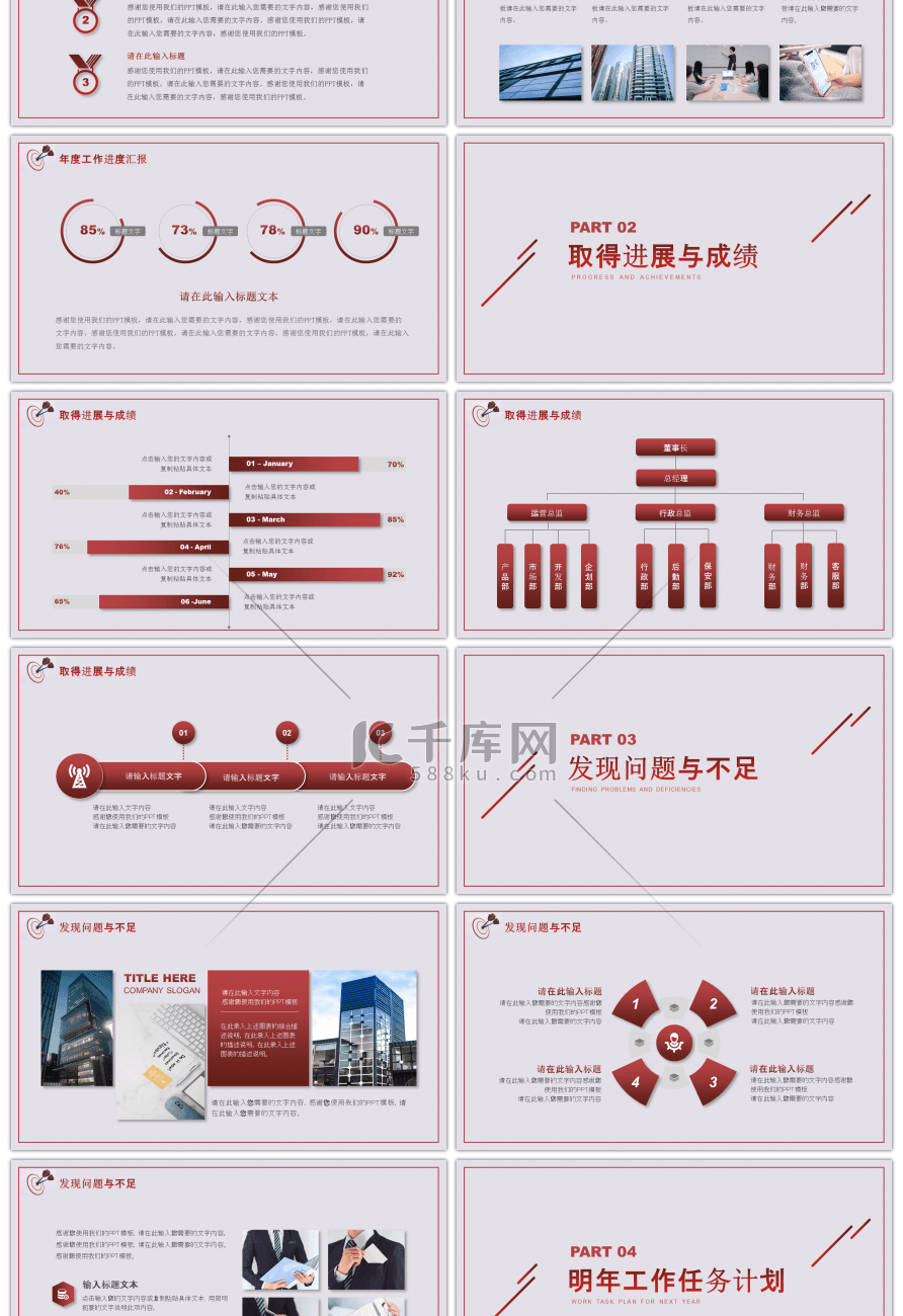 红色格靶心元素个人年终总结PPT模板