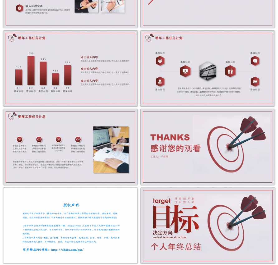 红色格靶心元素个人年终总结PPT模板