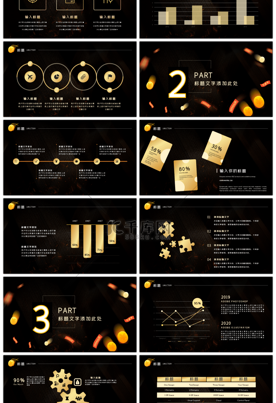 创意金色投资理财PPT模板