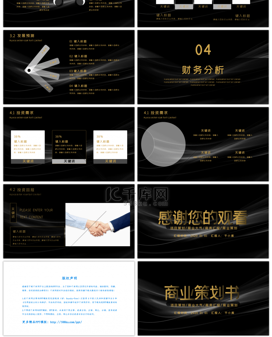 黑金商业策划书PPT模板