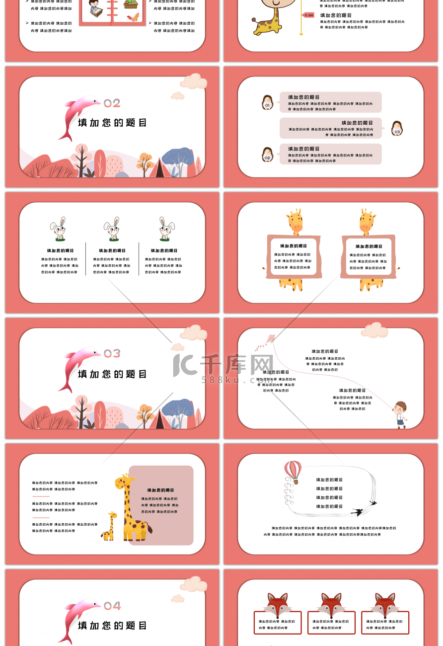 粉色卡通教育课件通用PPT模板