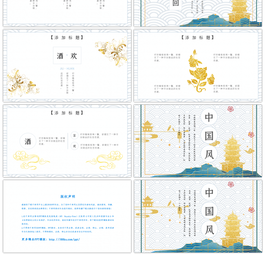 创意淡雅中国风通用PPT模板