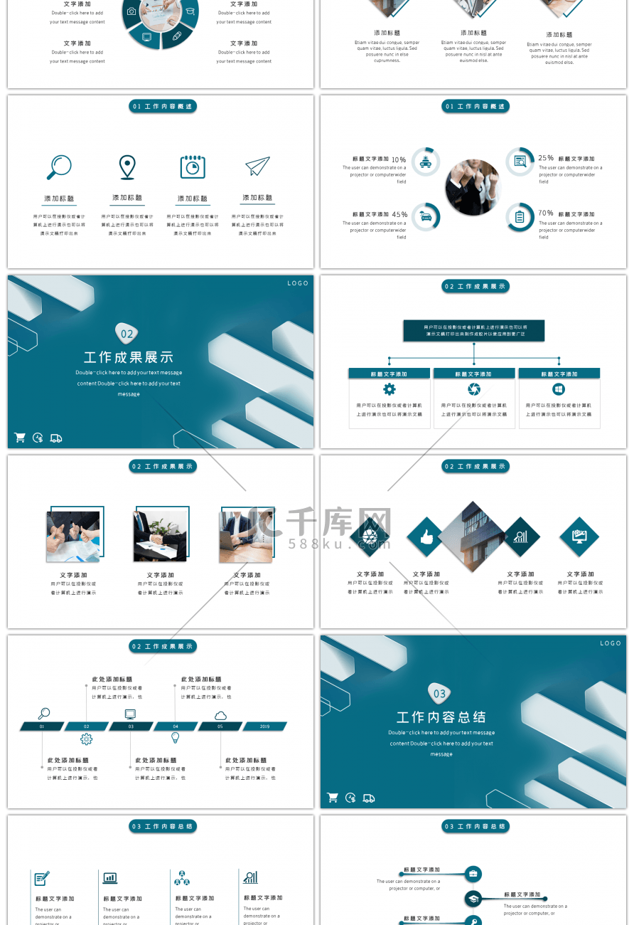 蓝绿色商务简约时尚通用工作总结PPT模板