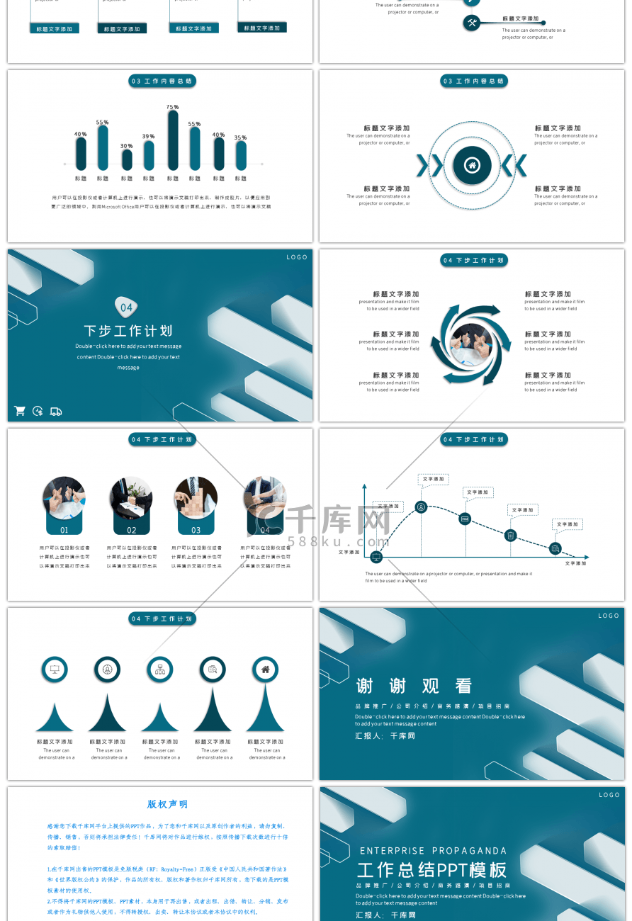 蓝绿色商务简约时尚通用工作总结PPT模板