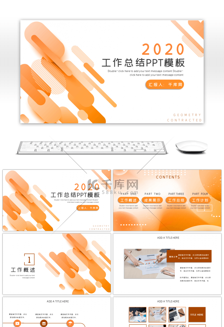 橙色简约几何部门通用工作总结PPT模板