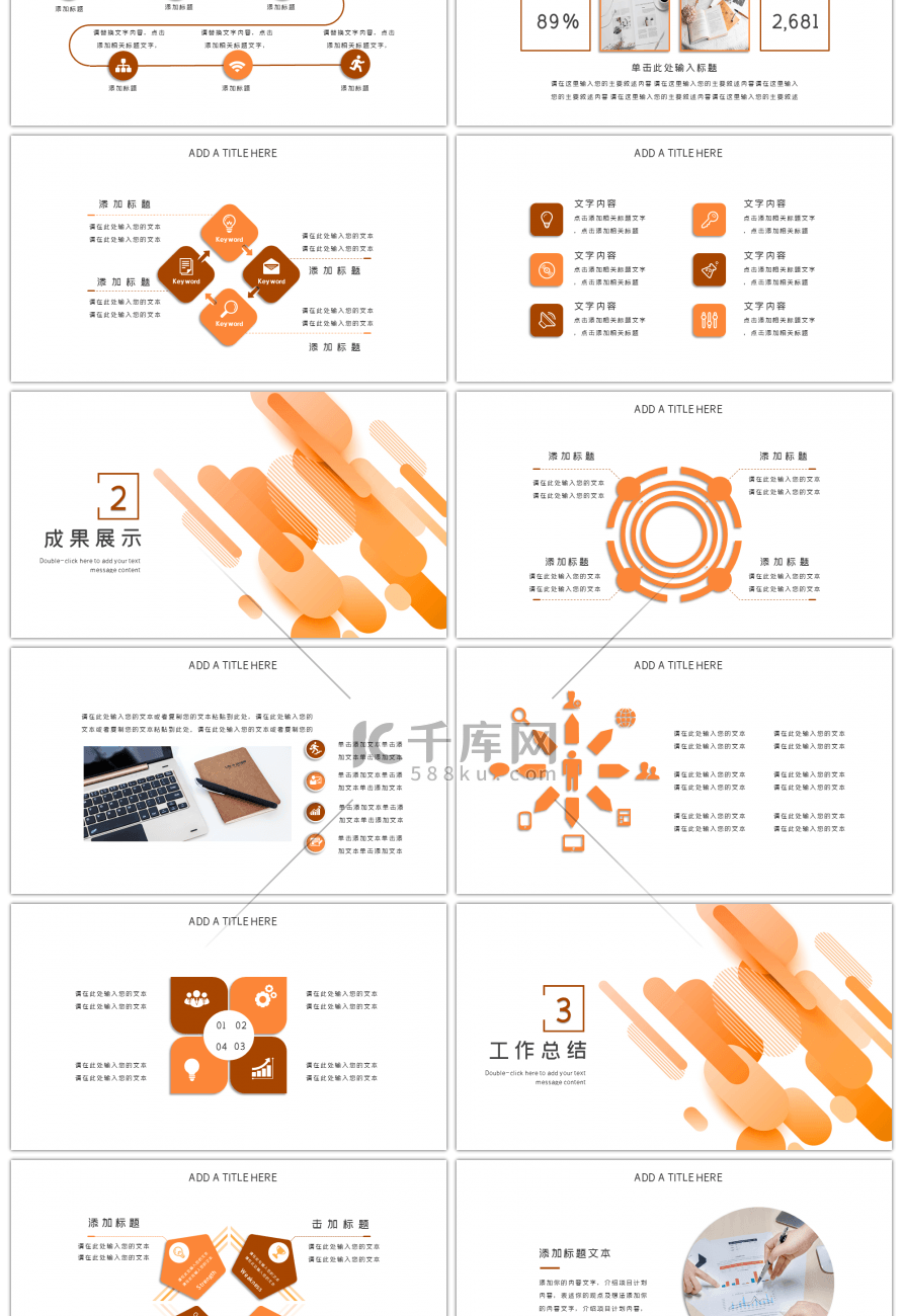 橙色简约几何部门通用工作总结PPT模板