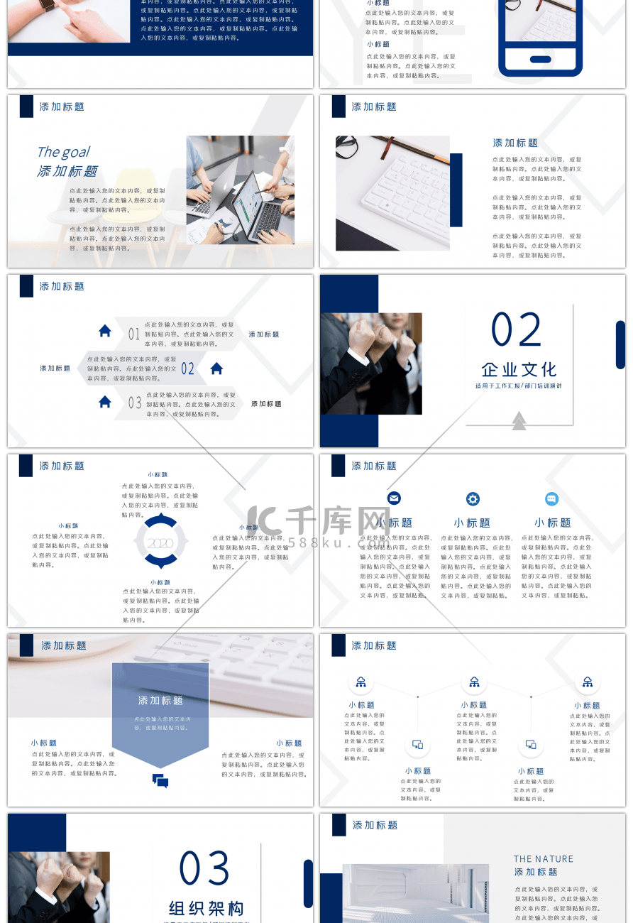 蓝色商务公司介绍PPT模板