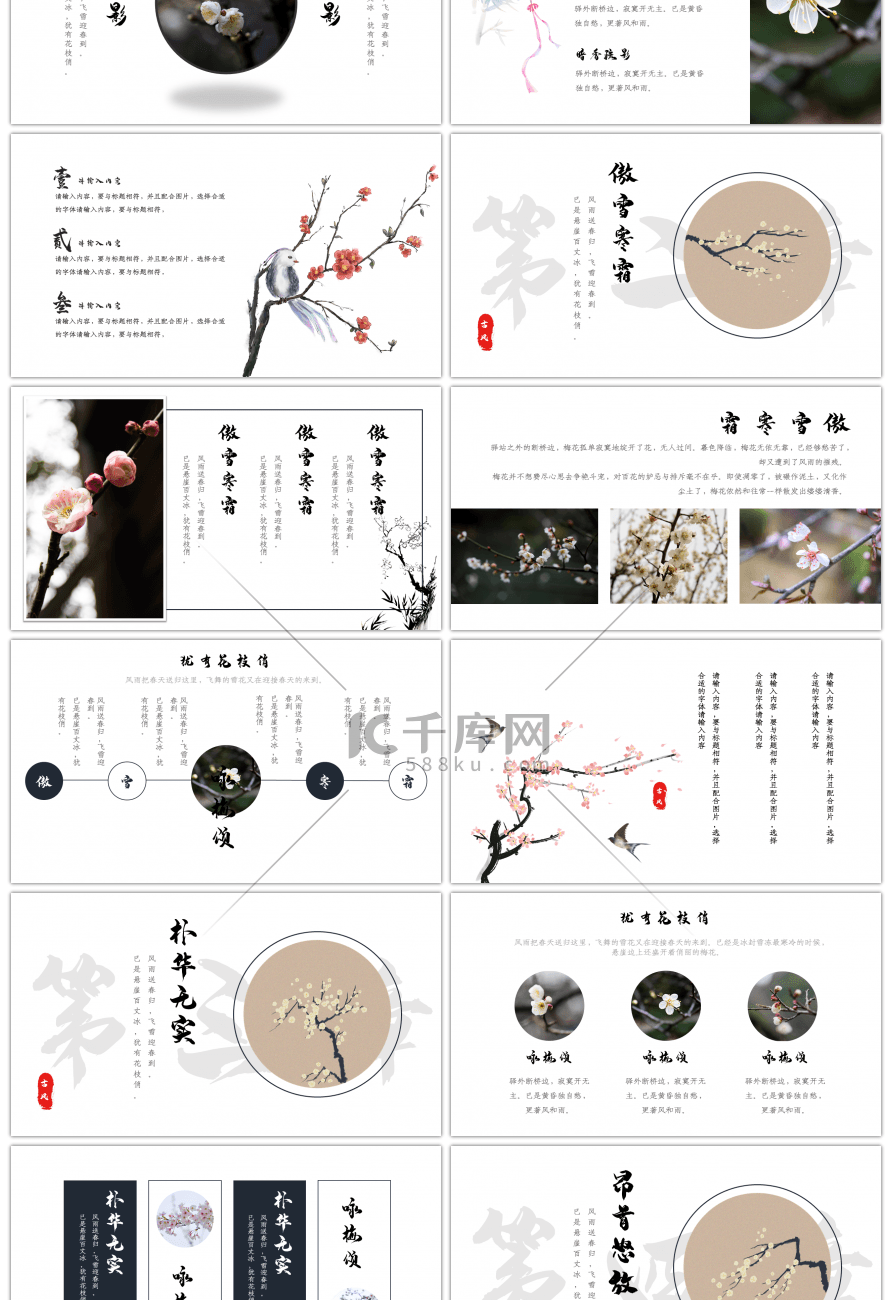 清新淡雅风诗咏傲梅文化宣传PPT模板